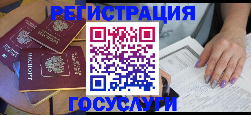 временная регистрация недорого в Лобне